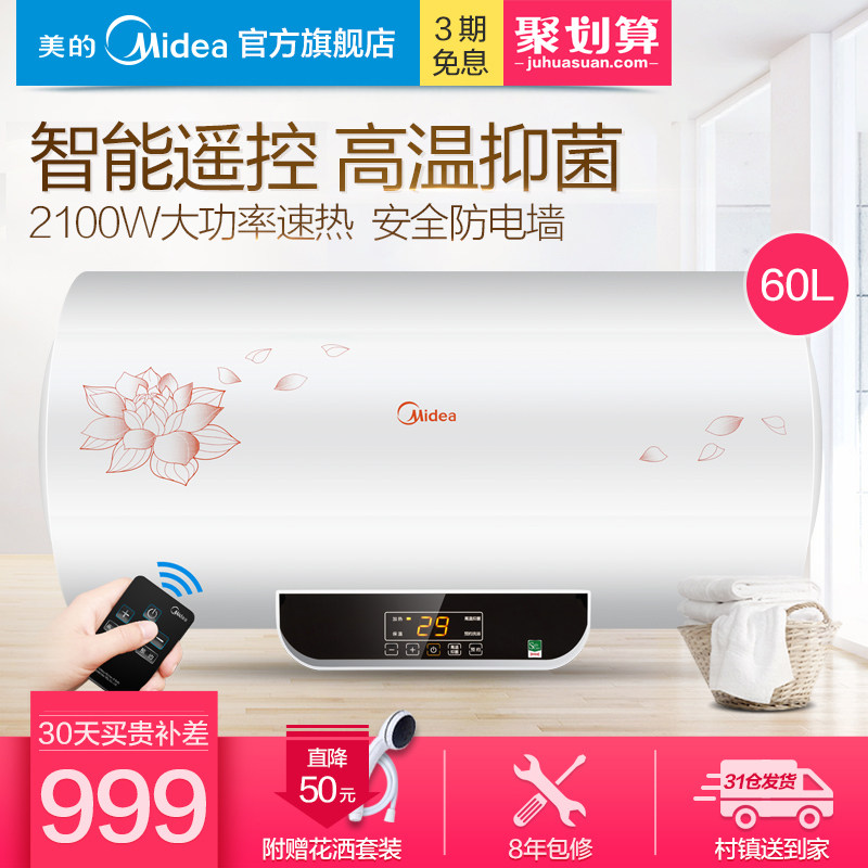 midea/�������ȵ���ˮ��f6021w6(b)