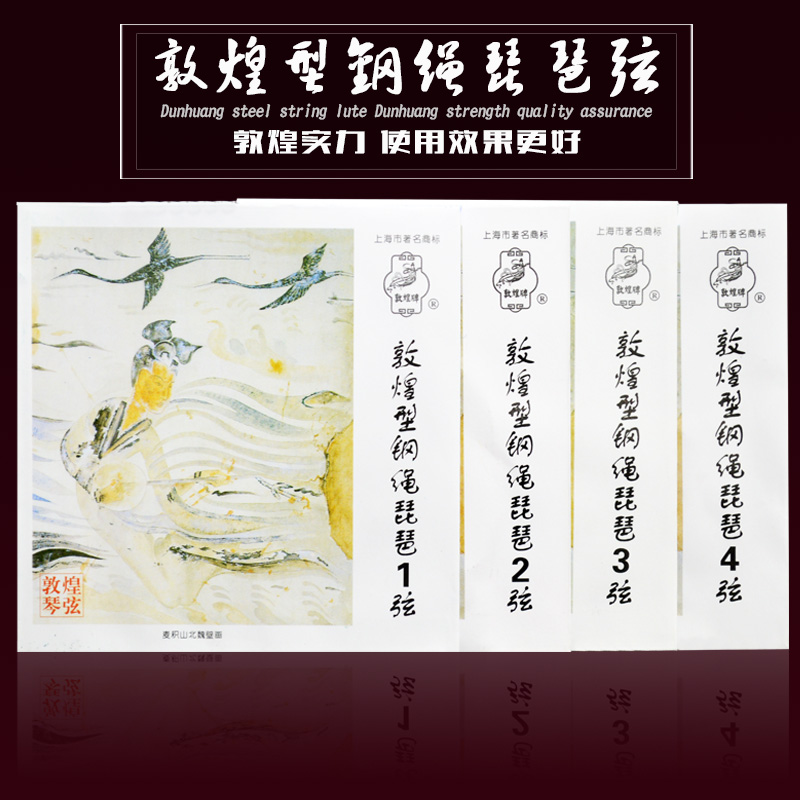 Shanghai ethnic musical instrument One factory Dunhuang Type steel rope Pipa String 1 ~ 4 Number of strings Chord Guarantee