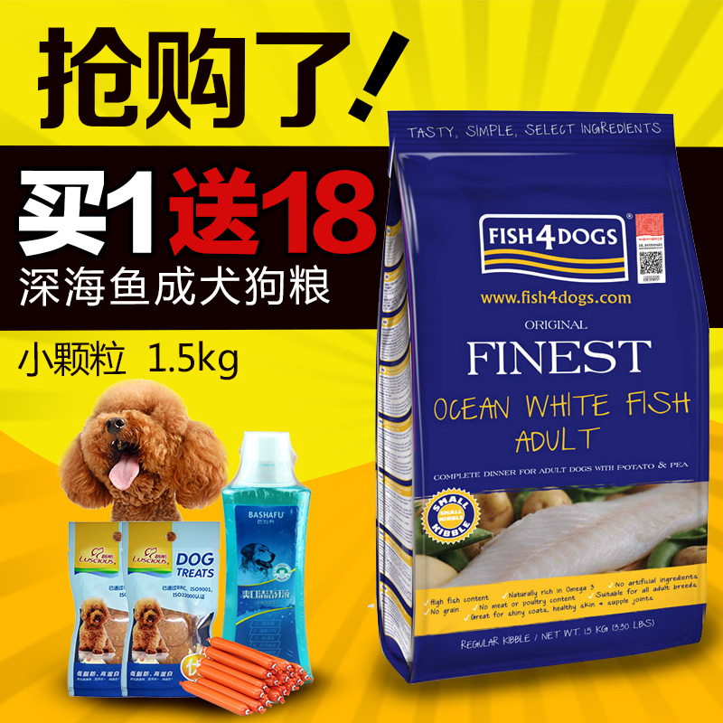 海洋之星抗敏深海魚成犬狗粮宠物贵宾泰迪金毛美毛狗粮 小粒 包邮