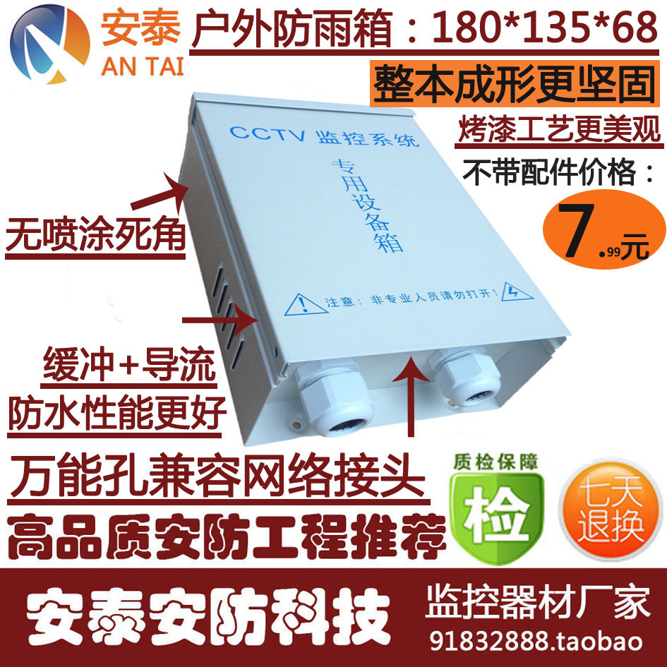 180 monitoring waterproof box, power box, waterproof box, rainproof box, power box, distribution box, iron CCTV box