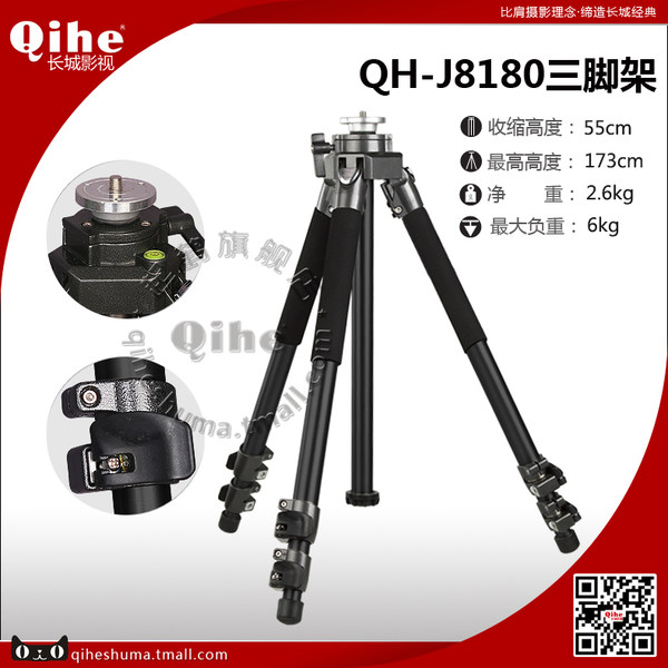 Подлинный Qihe Qihe Brand QH-J8180 штатив алюминиевых сплавов великая китайская стена Фильм и телевидение официальный магазин