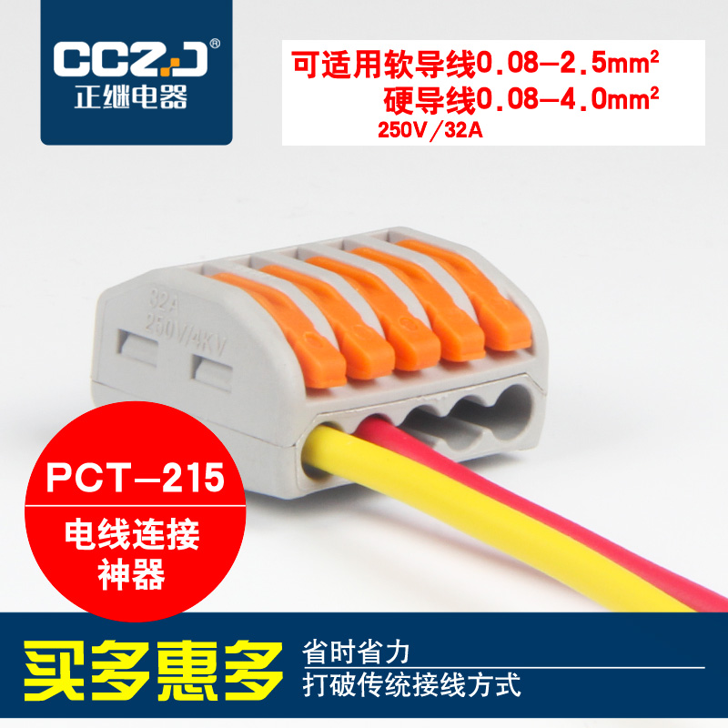 Quick wiring end subconnector PCT-215 multifunction wire quick extension cord free rubberized wiring 5 holes