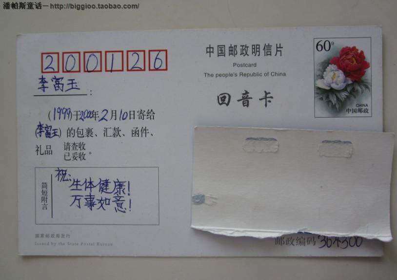 P13 Peony Postage Postcard Crested Ibis Echo Card 5-3 With writing Not mailed Physical shooting