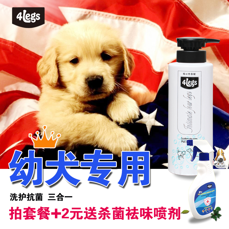 4legs 小狗幼犬沐浴露狗狗沐浴露泰迪比熊金毛萨摩耶香波杀菌除臭