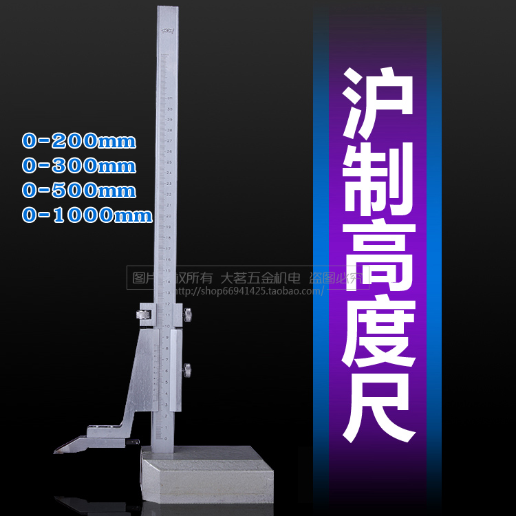 Shanghai High Altitude Cruise scale calliper drawing line height scale ruler 0-200mm300-500 accuracy 0 02mm