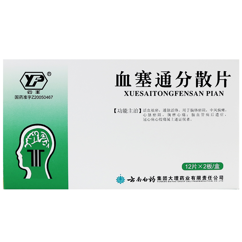云丰 血塞通分散片 0.5g*24片/盒