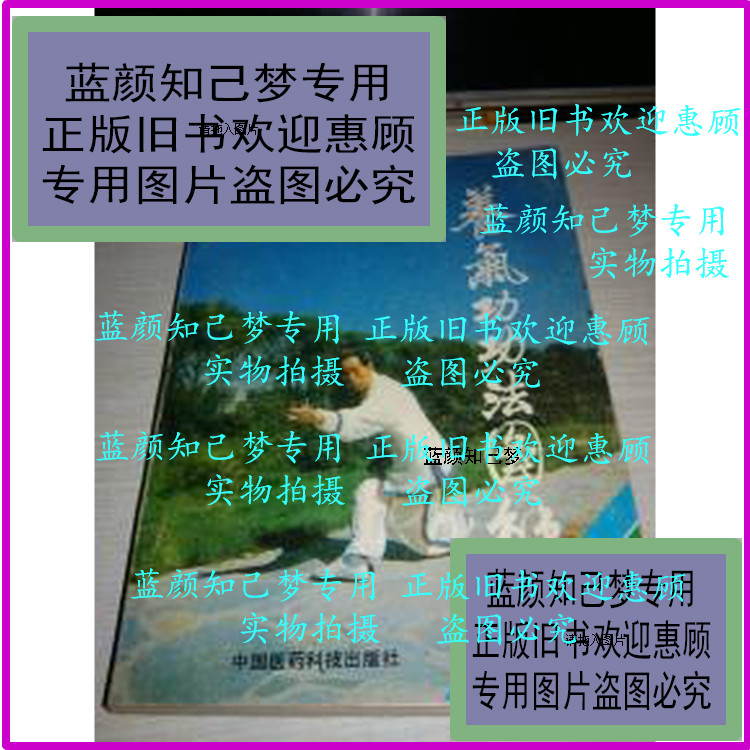 Diagram of nourishing qigong