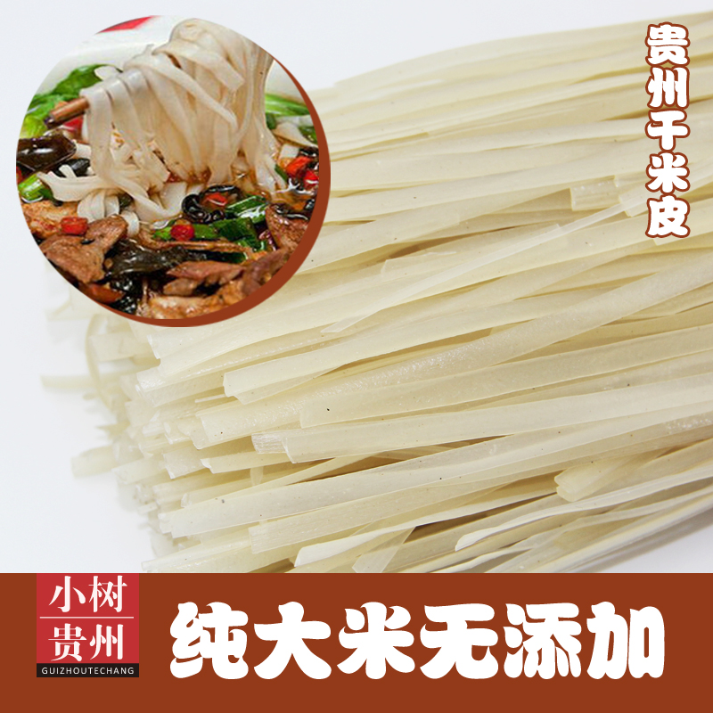 (Small tree Guizhou)Guizhou specialty dried rice skin wide powder Cut powder wide rice skin rice noodles Beef and mutton powder buy 5