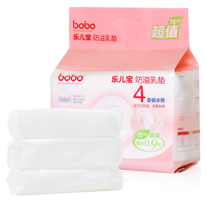bobo乐儿宝 一次性防溢乳垫 4道锁水防漏72片装 BM219