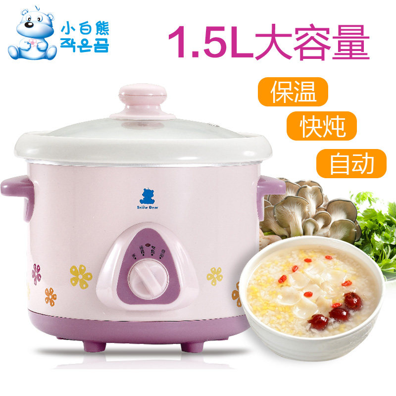 小白熊bb煲粥锅 1.5升多功能电炖锅 婴儿辅食锅 宝宝熬粥锅煮粥锅