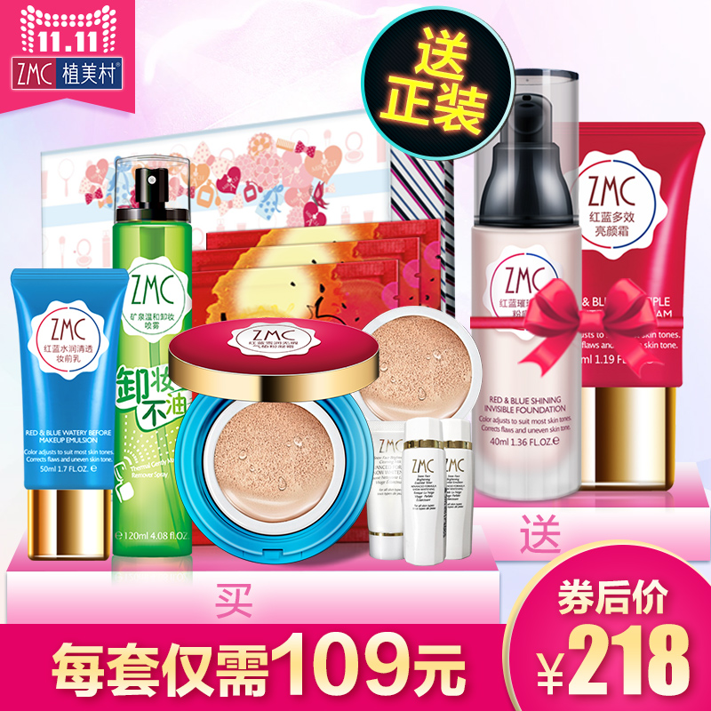 ZMC/植美村彩妆定制礼盒女男补水保湿遮瑕隔离保湿气垫cc霜套装