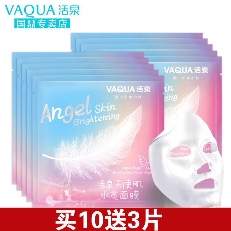 VAQUA/活泉补水套装 活泉天使肌水亮面膜补水保湿补水滋润保湿女