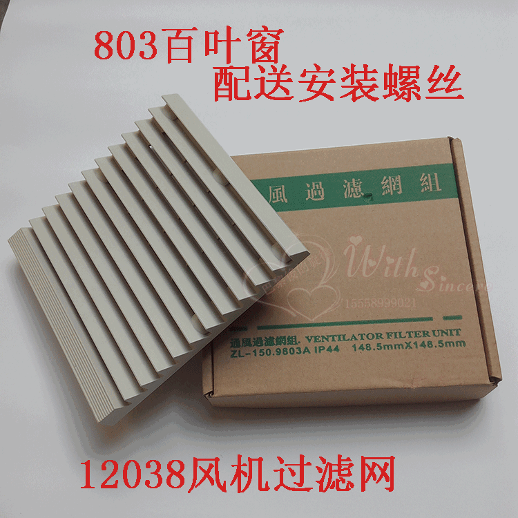 ZL-803 ventilation filter 12025 12038 Axial fan matching shutters 9803A