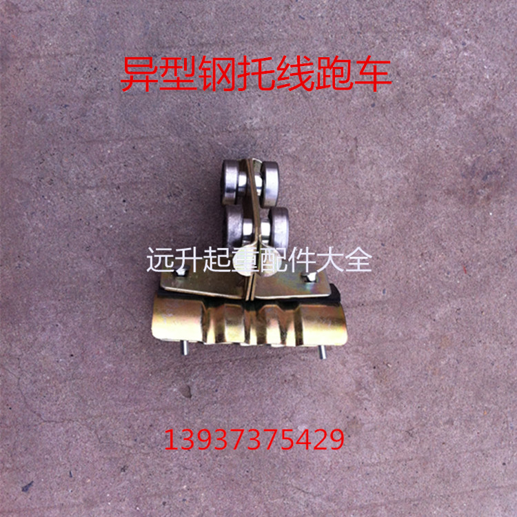 Crane special-shaped steel cable trolley C-shaped steel wire trolley 4050 cable trolley tow line pulley
