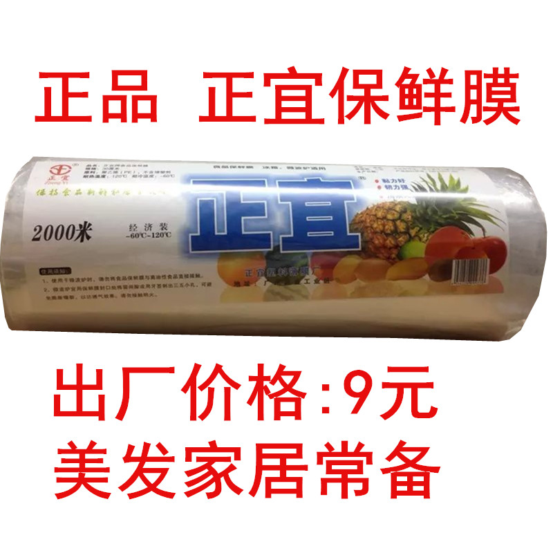 Slimming special positive and refreshing film 2000-meter weight-loss slimming film microwave oven suitable for a wide 30CM