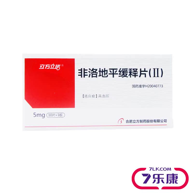 立方立诺 非洛地平缓释片(Ⅱ) 5mg*10片/盒