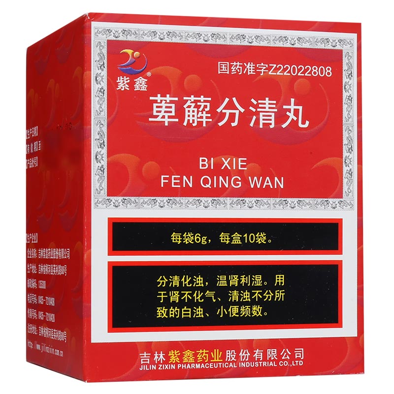 紫鑫 萆薢分清丸 6g*10袋/盒
