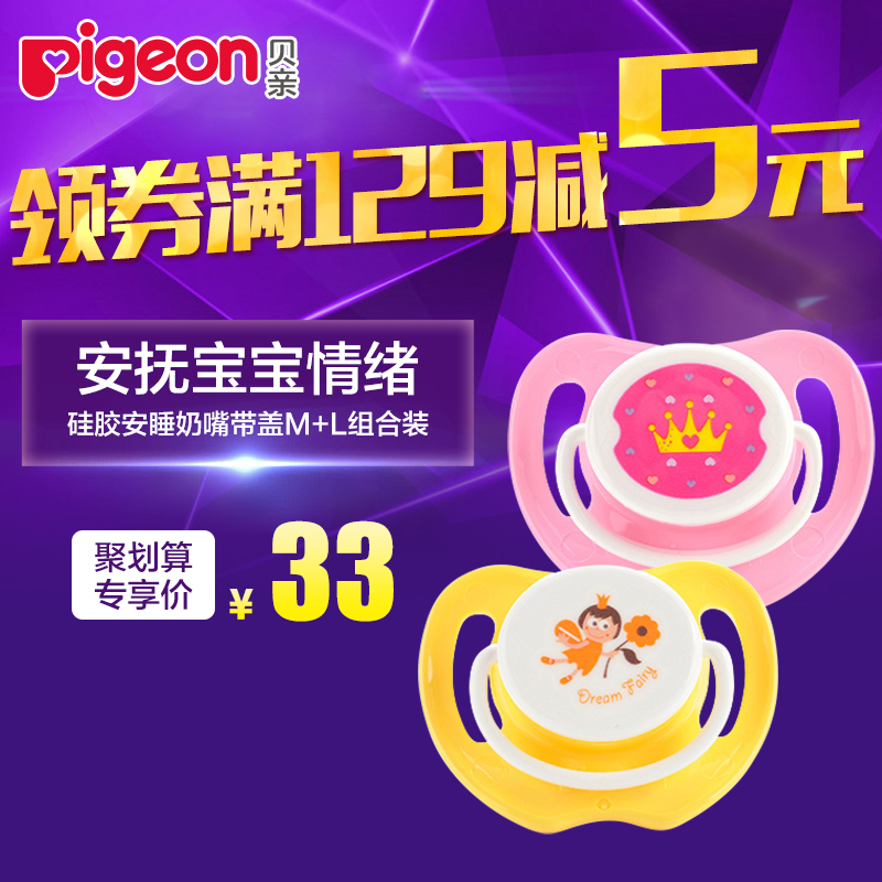 贝亲新生儿硅胶安睡奶嘴带盖第三阶段2支装婴儿安抚奶嘴M+L组合装