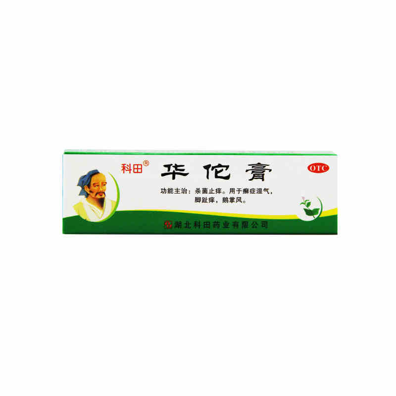 科田 华佗膏 10克 杀菌止痒 癣症 湿气 脚趾痒 鹅掌风 脚气膏jm