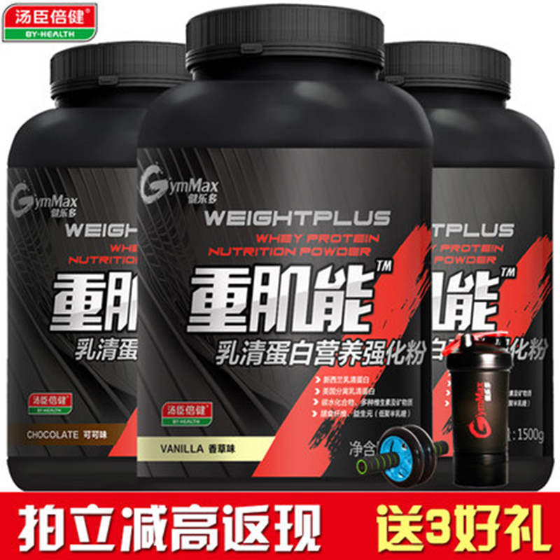 送3件 健乐多汤臣倍健乳清蛋白质粉1.5kg 健身增重增肌蛋白粉正品