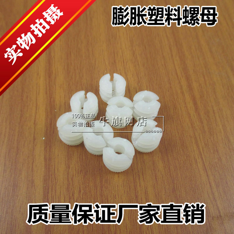 Thickened three-in-one connector nylon fluffy head plastic nut screw furniture quintile puffy nut