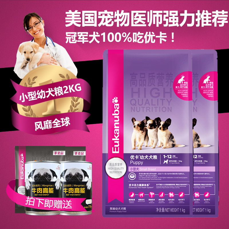 优卡天然狗粮小型犬幼犬2kg泰迪贵宾比熊小型犬亮毛狗粮 包邮