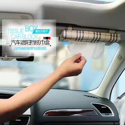 Skyfish car sunshade tissue box car tissue box car tissue box car interior supplies