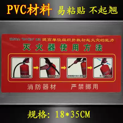 Fire extinguisher use method fire hydrant use method instruction sign sticker fire safety sign