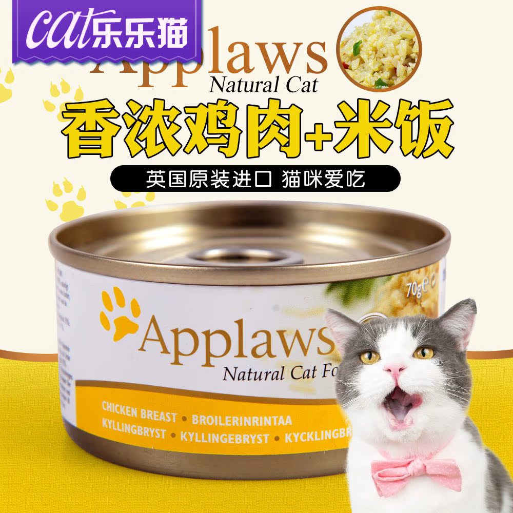 乐乐猫 英国Applaws爱普士猫罐头70g 天然鸡肉米饭味猫咪湿粮零食