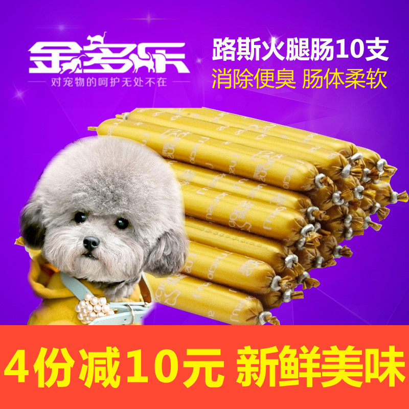 10支路斯火腿肠 狗宠物零食消除便臭 犬用鸡肉香肠狗狗零食