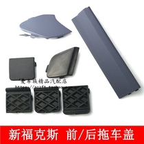 Fit 12-17 new Fox rear bumper trailer cover Rear bumper trailer cover Rear trailer trim cover Black cover