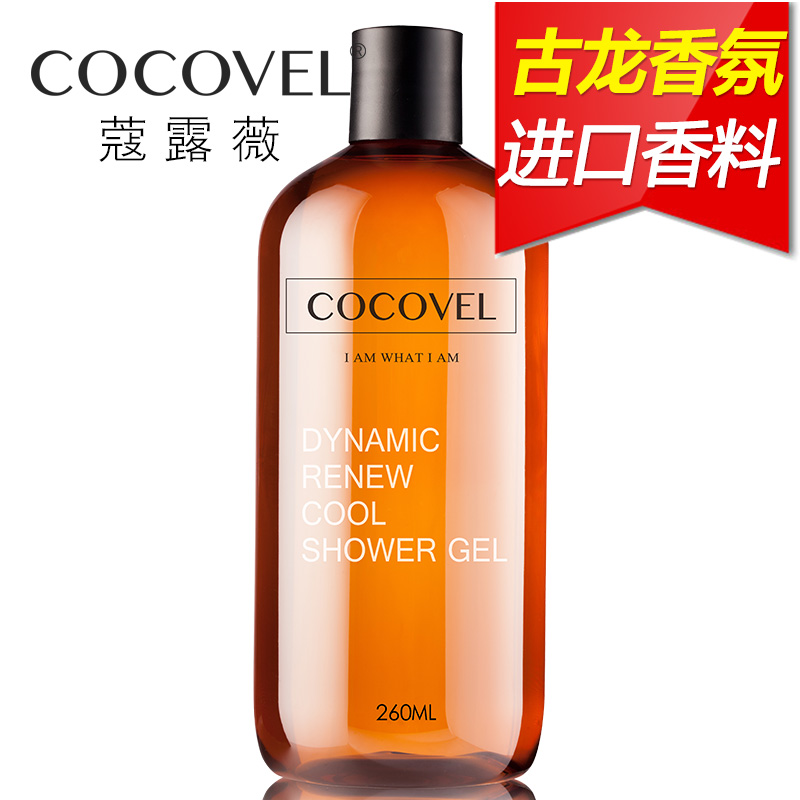 正品COCOVEL男士沐浴露 清爽补水控油 古龙香水味持久留香沫浴露