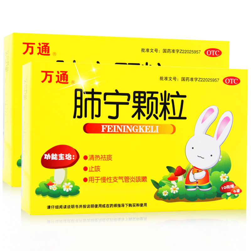 万通 肺宁颗粒 10g*6袋 慢性支气管炎 咳嗽清热祛痰 化痰止咳咳痰