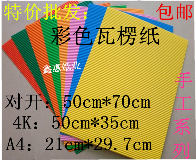 Color corrugated paper DIY school classroom handmade materials 4K packaging carton A4 bump wave art paper