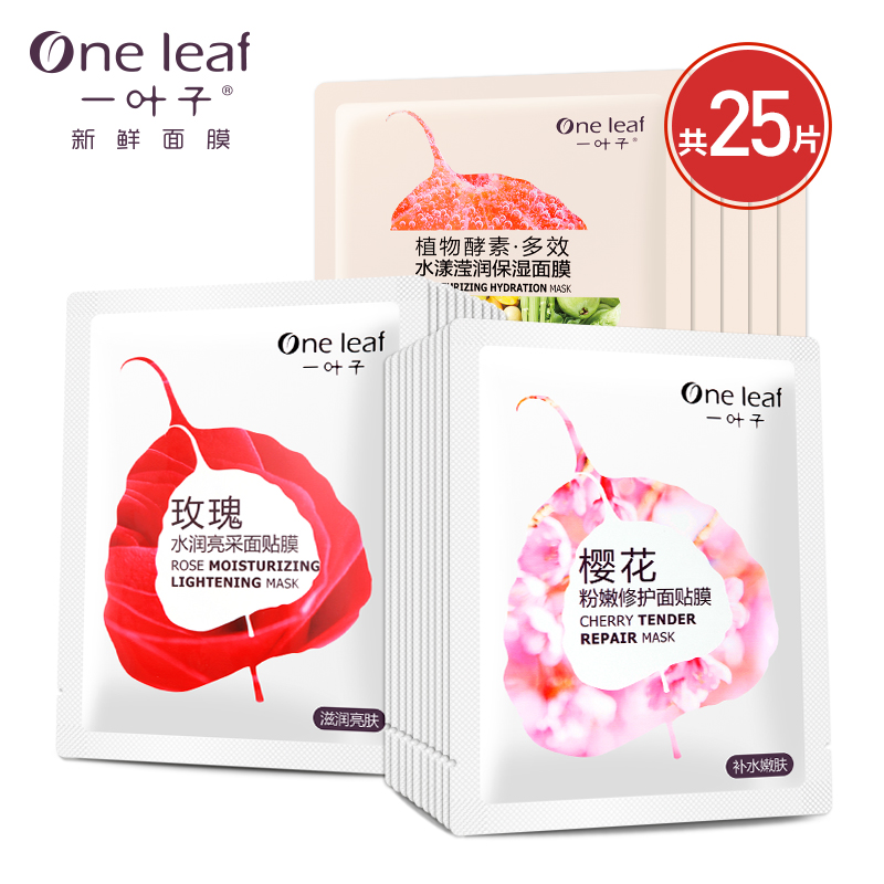 One Leaf/一叶子新鲜面膜贴 补水保湿收缩毛孔面膜男女士护肤品