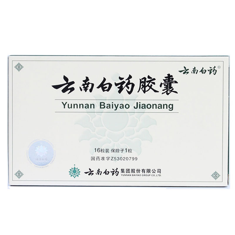 云南白药 云南白药胶囊 0.25g*16粒/盒