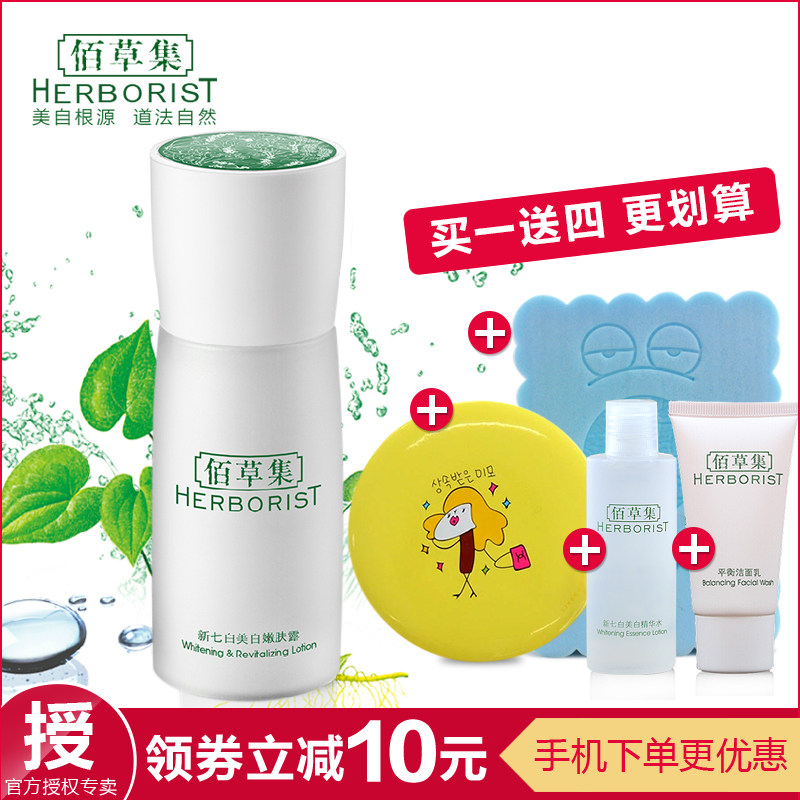 佰草集新七白美白嫩肤露50ml乳液护肤美白淡斑正品包邮补水凝露