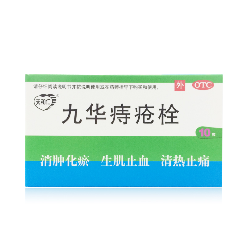 寿全斋 九华痔疮栓 10粒 内痔 外痔 混合痔 痔疮出血 生肌止痛