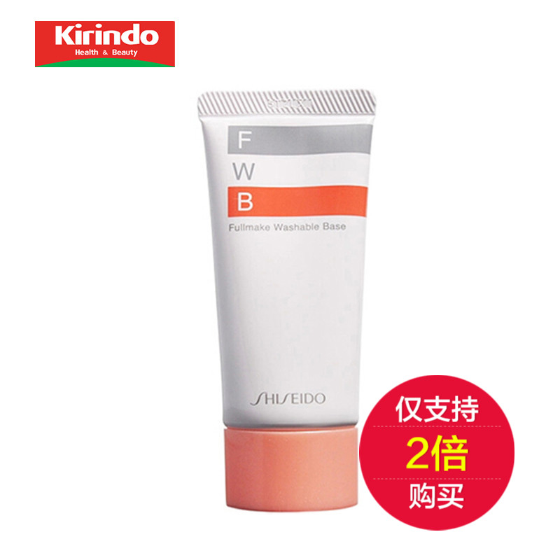 日本Shiseido资生堂FWB妆前隔离乳霜35g保湿滋润提亮包邮2支起拍