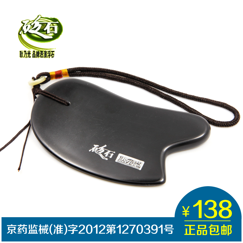 耿乃光 泗滨砭石刮痧板中号 刮痧保健 全身自助按摩 正品包邮