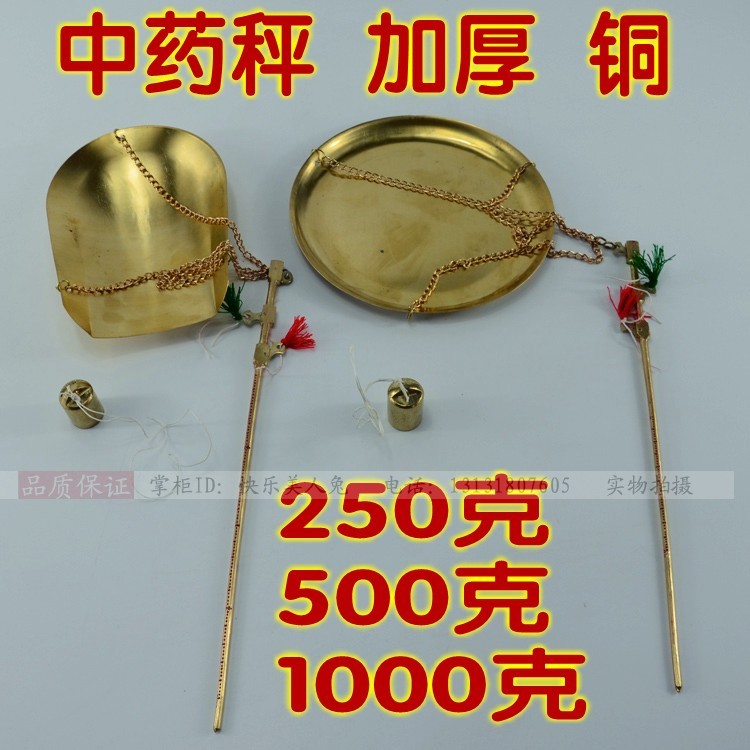 Traditional Chinese medicine says Hook Weigh copper lever food says kitchen says shoveling pan 250 gr traditional Chinese medicine says 500 gr 1000g