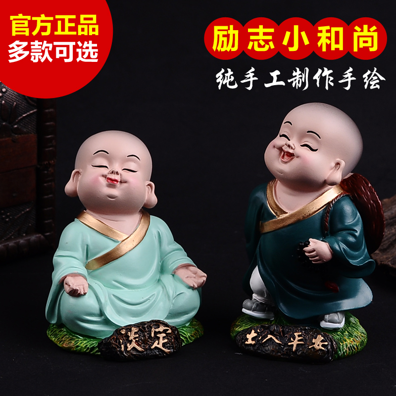 创意汽车摆件励志小和尚可爱公仔保平安车载车内装饰品汽车上用品
