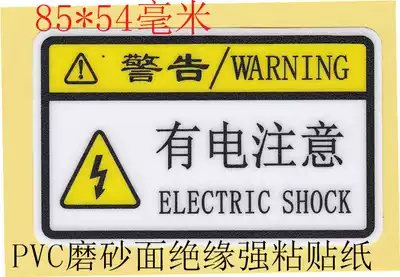 There is electricity, pay attention to the identification card, safety, anti-electric shock warning, frosted surface, electrical box equipment, strong sticky pvc sticker