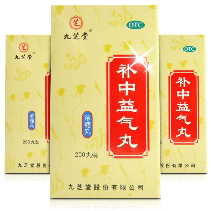 4盒包邮】九芝堂 补中益气丸200丸浓缩丸 脾胃下垂 体倦乏力