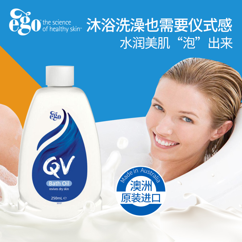 Ego QV澳洲清洁润肤沐浴油 保湿补水沐浴露 护肤滋润防干燥250ml