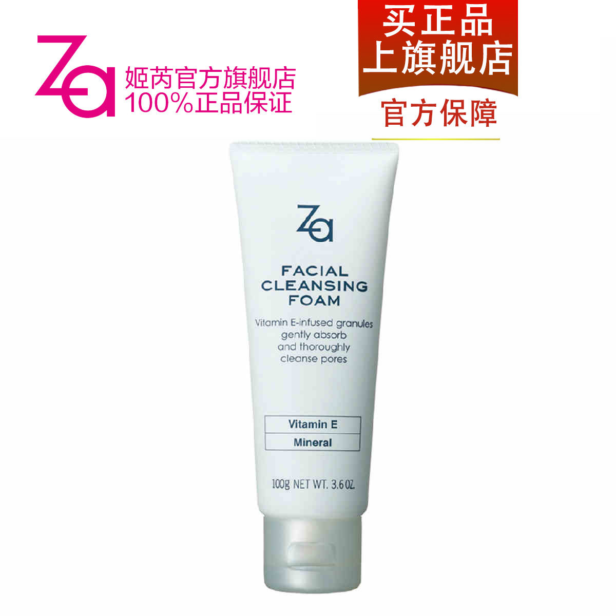 Za姬芮洁面膏100g 洗面奶女泡沫清爽保湿深层清洁毛孔 化妆品正品