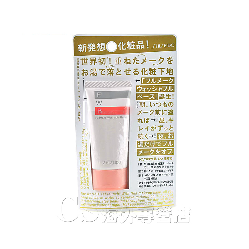 Shiseido/资生堂 FWB世界初妆前乳隔离霜35g