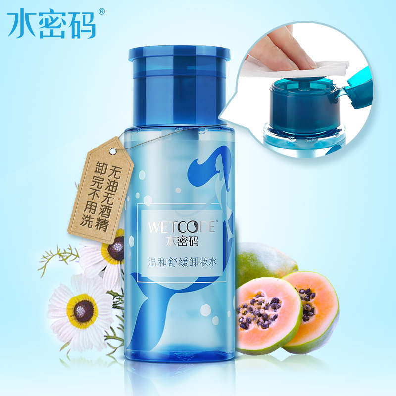 水密码卸妆水脸部深层清洁眼唇卸妆液清爽保湿彩妆卸妆油正品包邮
