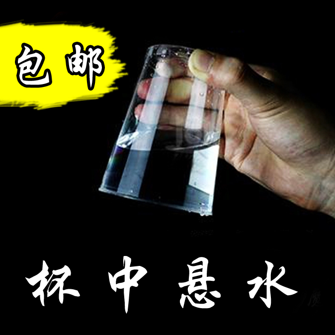 Still water cup hanging water stop water cup close-up street performance live interactive props magic props beginner novice