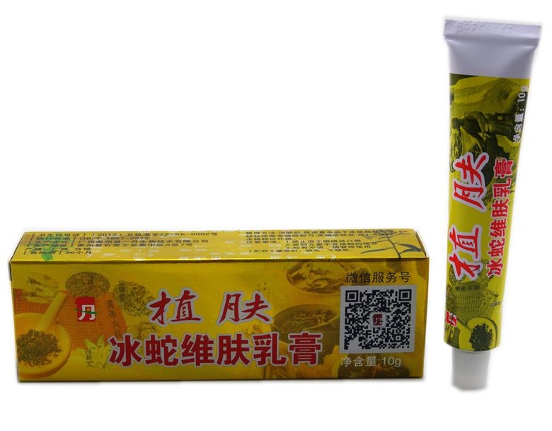 铍康灵 植肤洁肤霜 植夫冰蛇维肤乳膏 买5送1 买10送3【新包装】